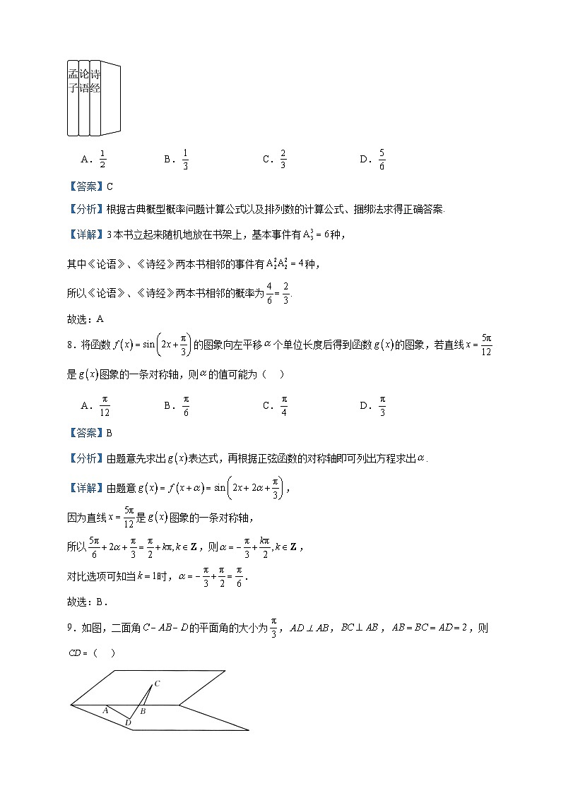 2024届青海、宁夏部分名校高三上学期调研考试数学（文）试题含答案第3页