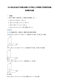 2024届山东省济宁市微山县第二中学高三上学期第三学段教学质量检测数学试题含答案