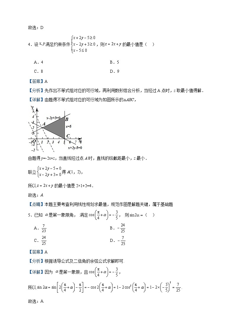 2024届四川省成都市第八中学校高三第三次模拟考试数学（文）试题含答案02