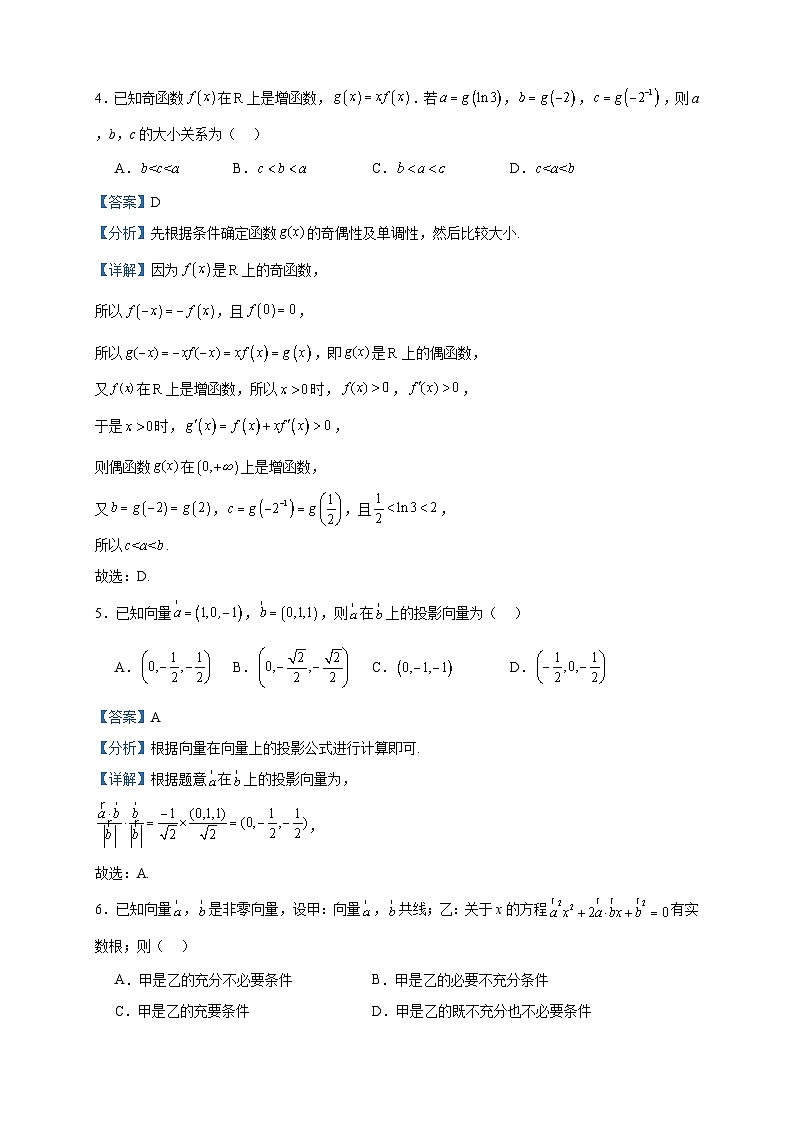 2024届山东省青岛市莱西市高三上学期教学质量检测（一）数学试题含答案02