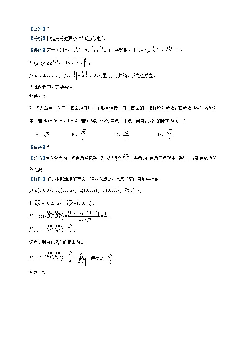 2024届山东省青岛市莱西市高三上学期教学质量检测（一）数学试题含答案03