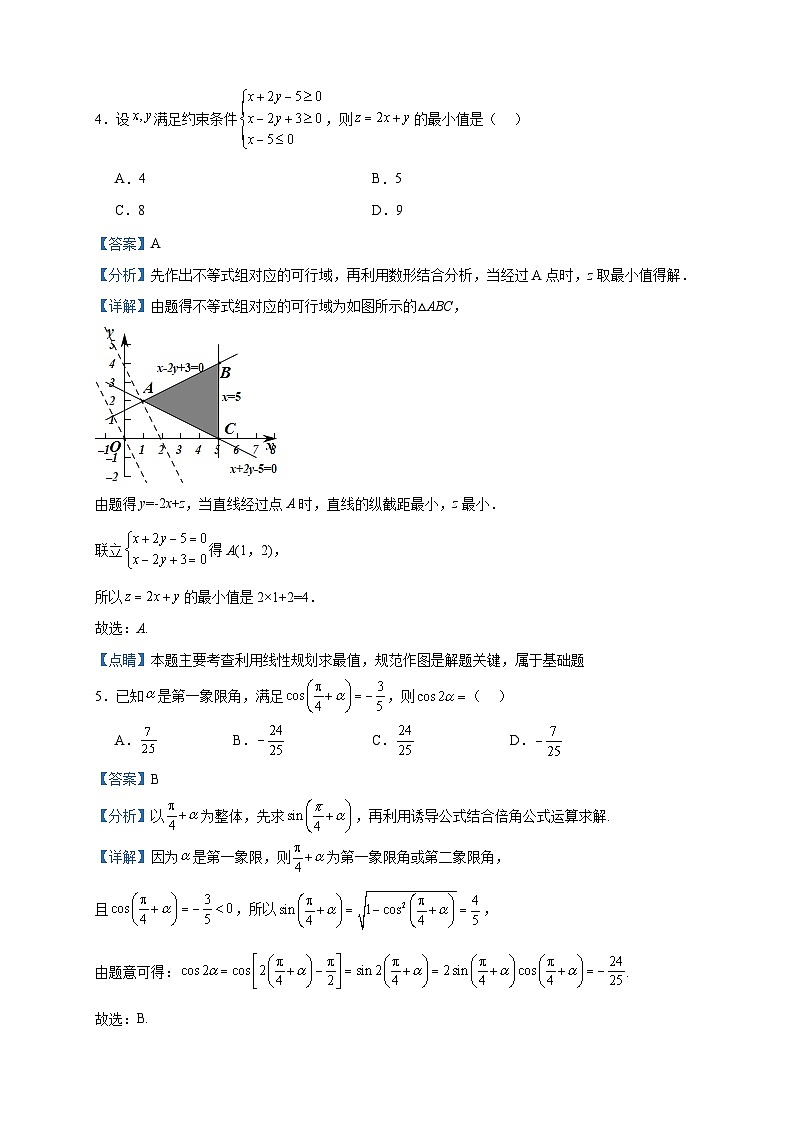 2024届四川省成都市第八中学校高三第三次模拟考试数学（理）试题含答案02