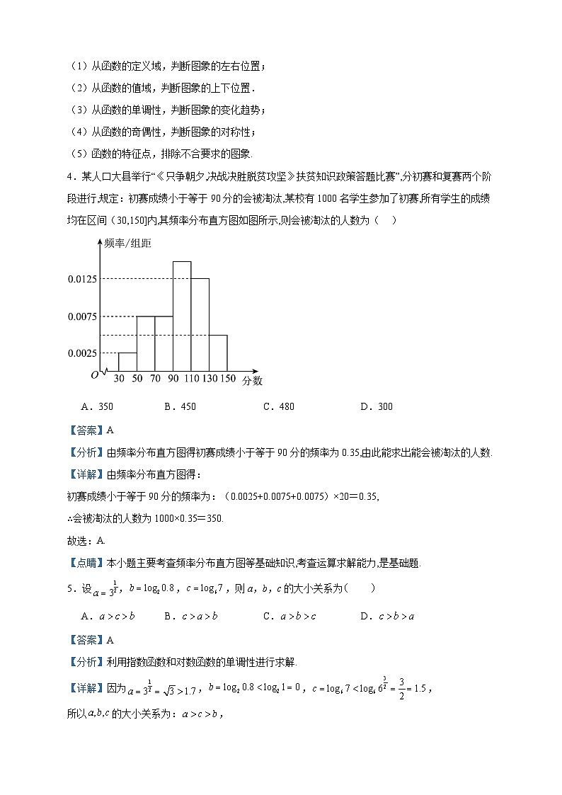 2024届天津市北辰区南仓中学高三上学期教学质量过程性检测与诊断数学试题含答案第3页