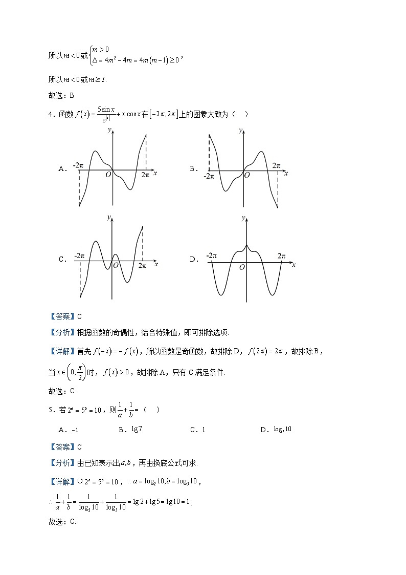 2024届黑龙江省鸡西市密山一中高三上学期期末数学试题含答案第2页