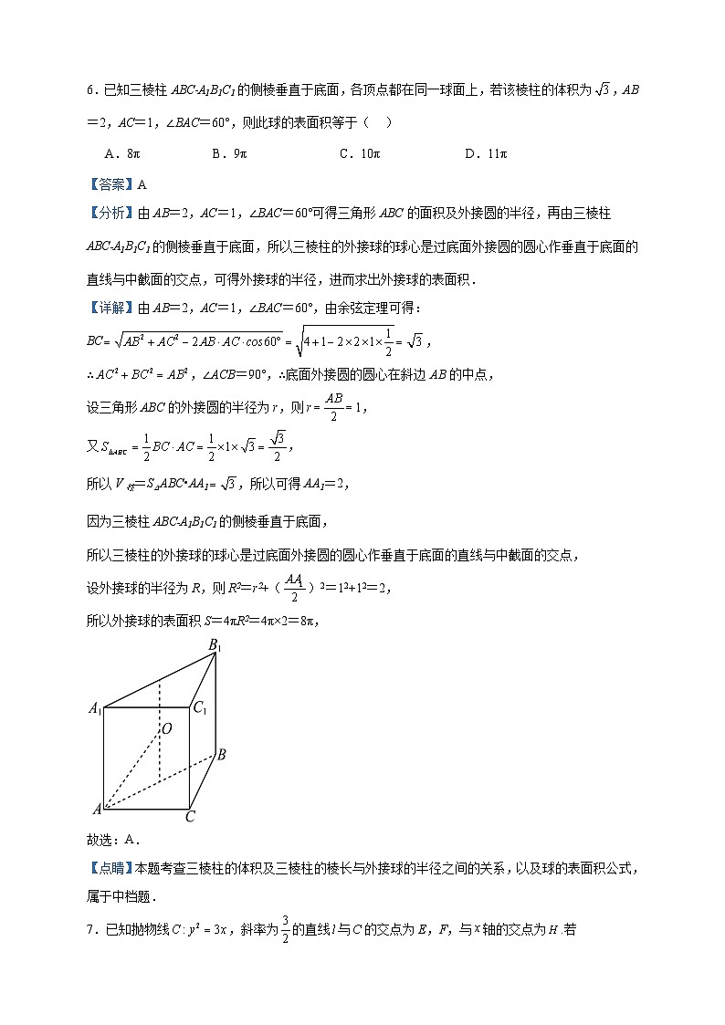 2024届黑龙江省鸡西市密山一中高三上学期期末数学试题含答案第3页