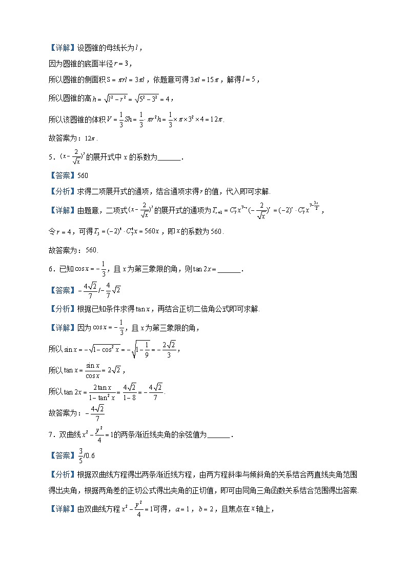 2024届上海市虹口区高三上学期期末学生学习能力诊断测试数学试题含答案第2页