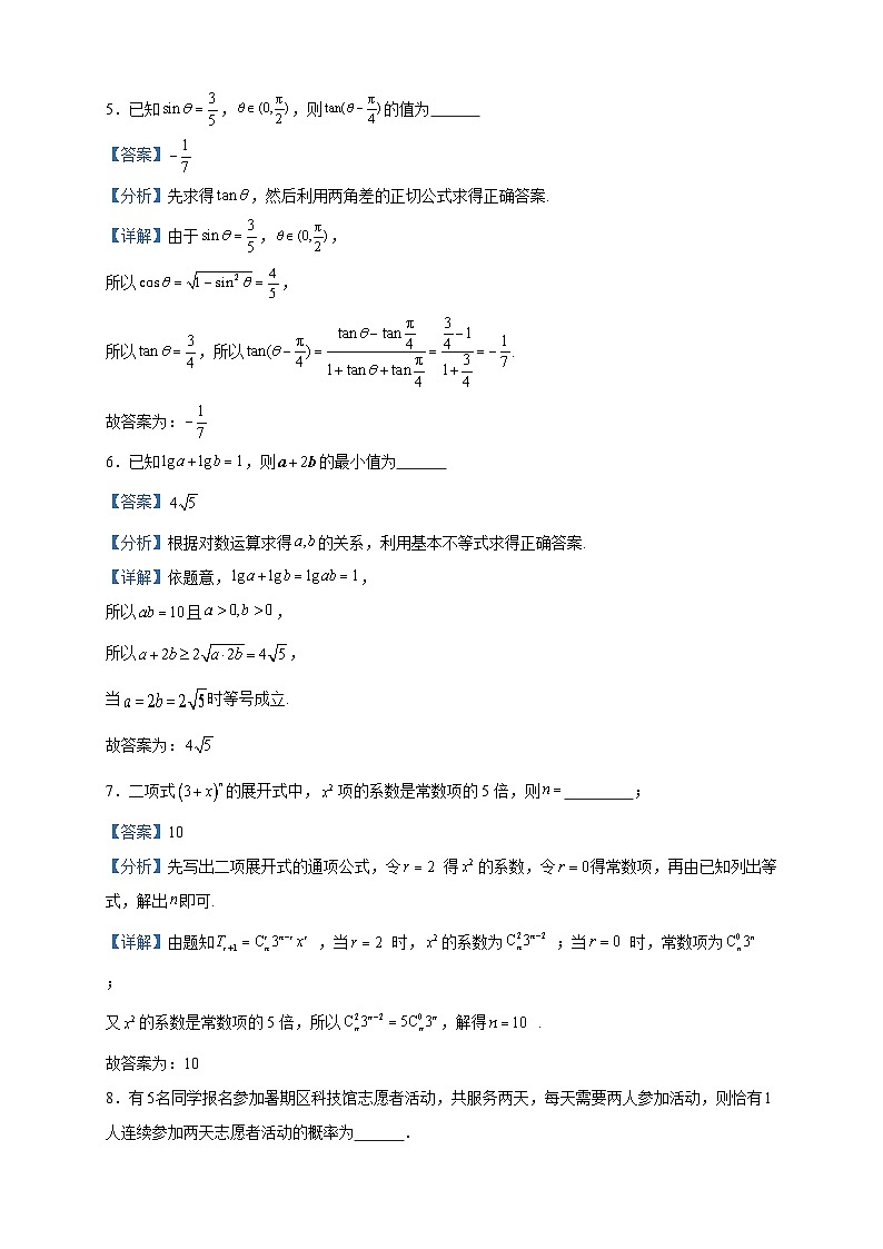 2024届上海市松江区高三上学期期末质量监控数学试题含答案02