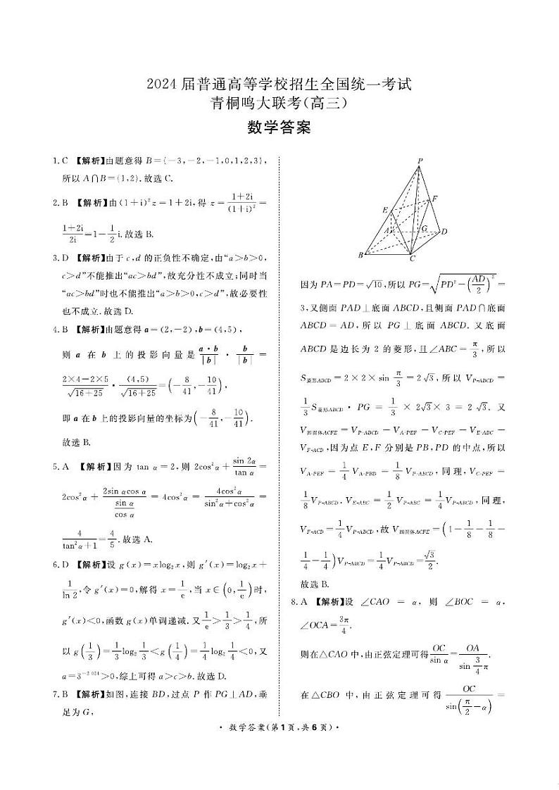 数学答案第1页