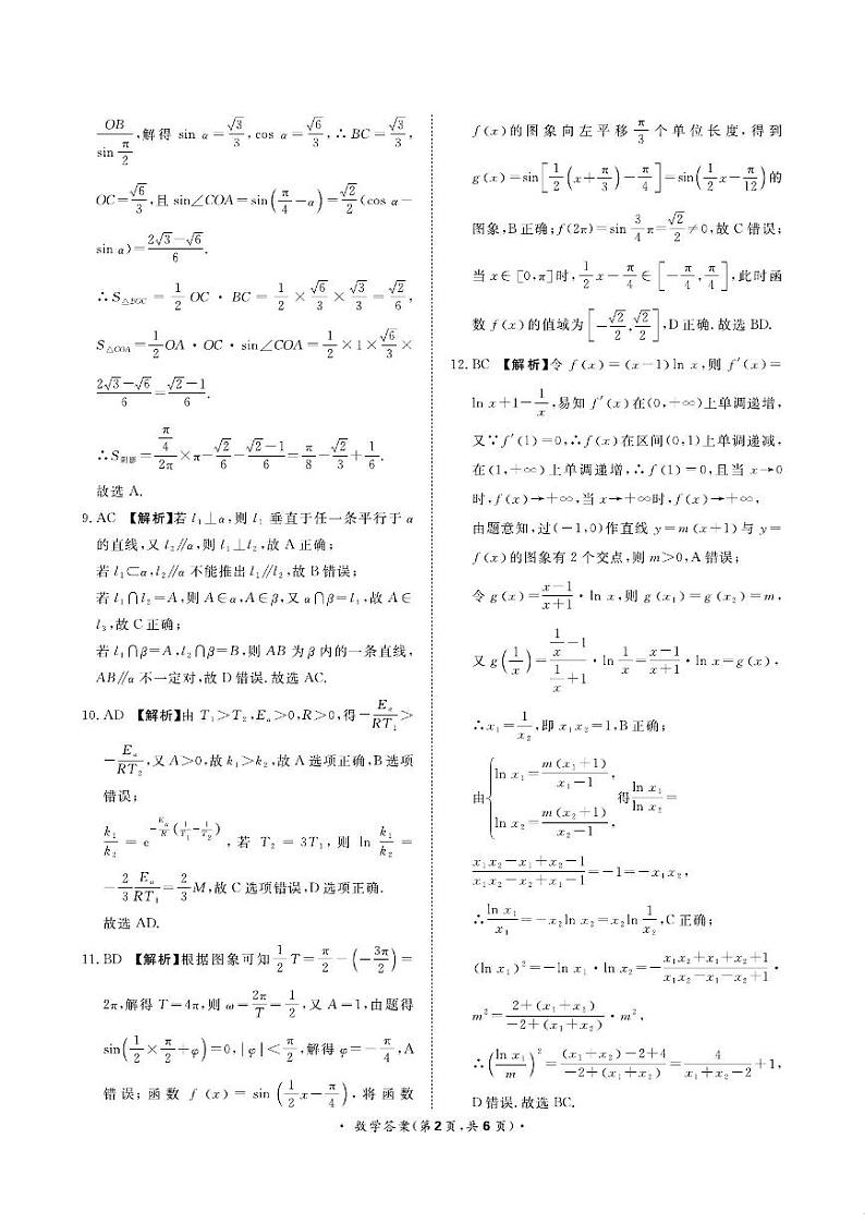 数学答案第2页