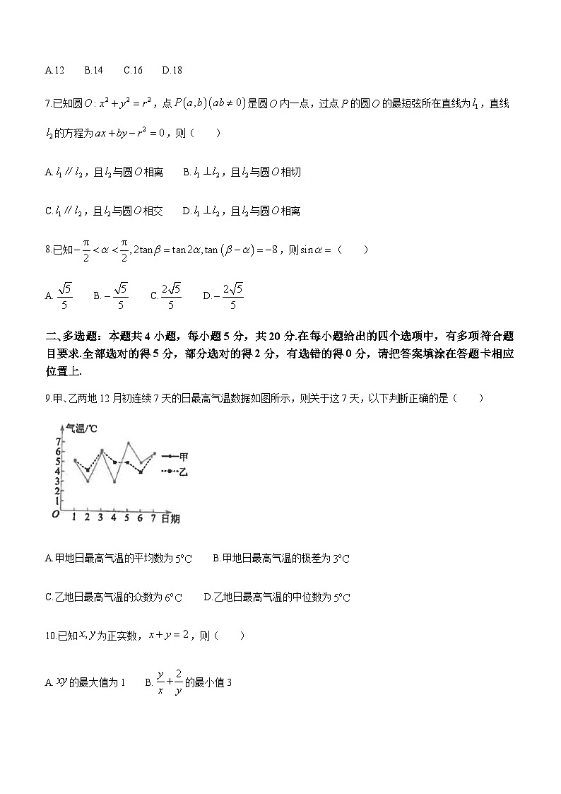 2023-2024学年江苏省海安高级中学高三上学期12月月考试题数学含答案第2页