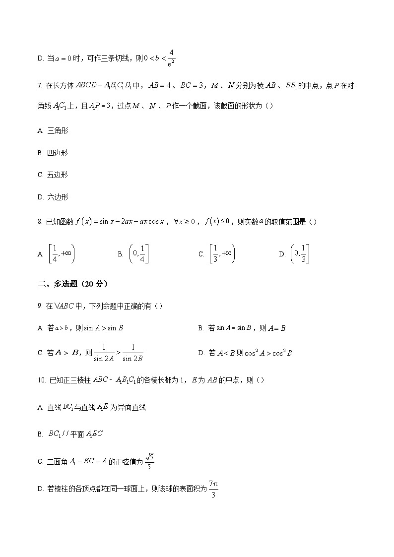 2023-2024学年江西省宜春市宜丰县宜丰中学高三上学期12月月考数学含答案02