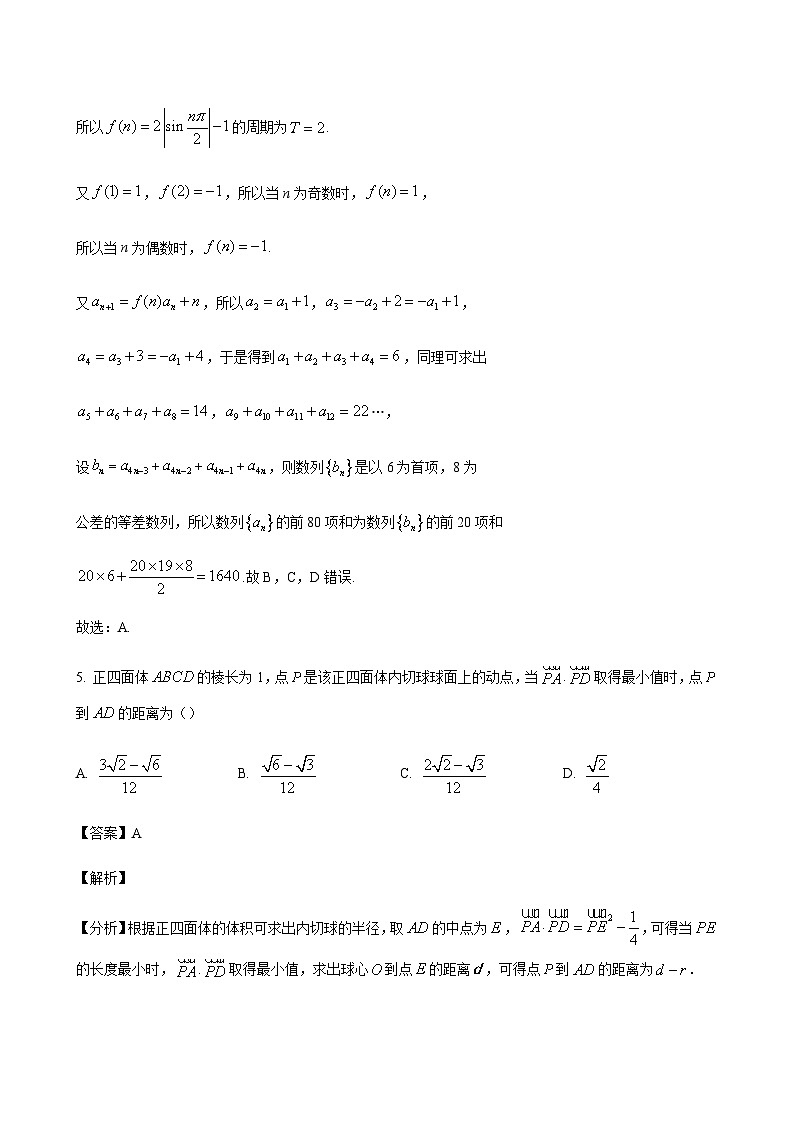 2023-2024学年江西省宜春市宜丰县宜丰中学高三上学期12月月考数学含答案03