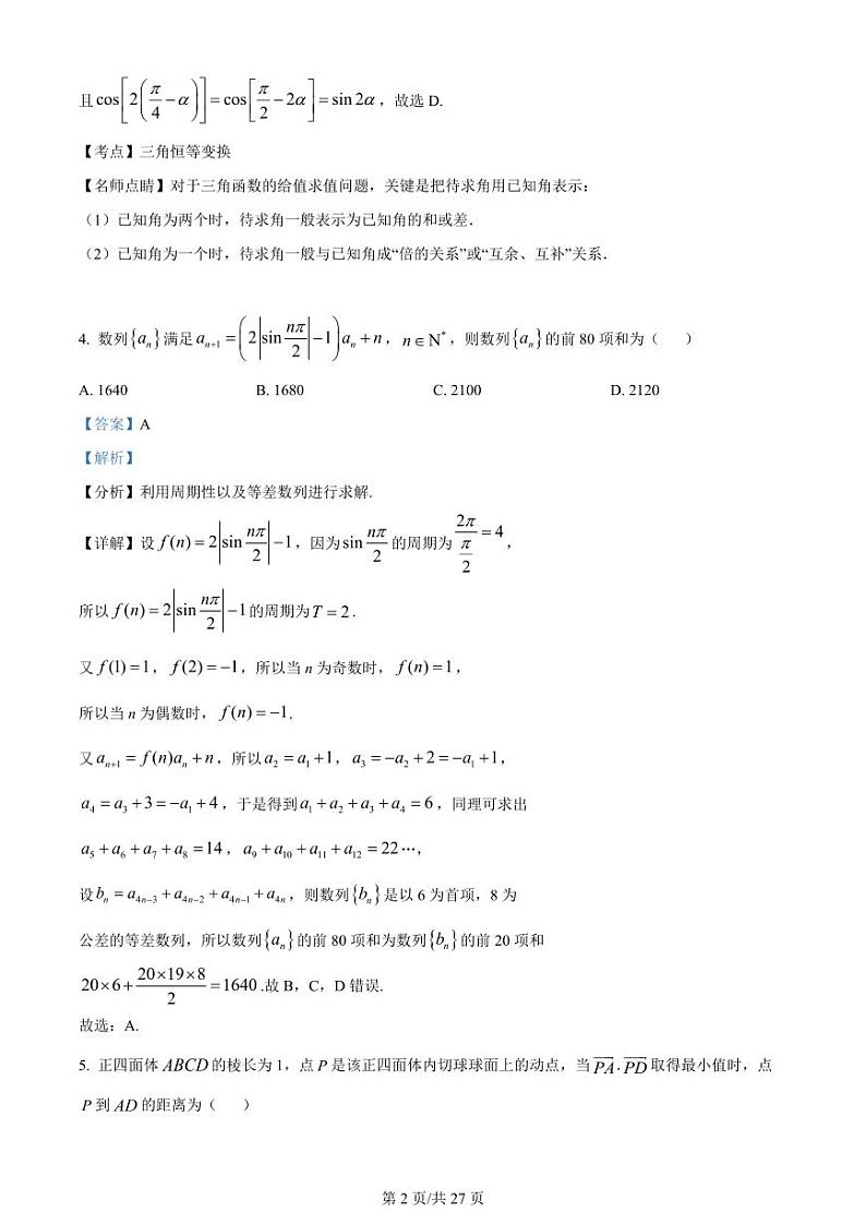 2023-2024学年江西省宜春市宜丰县宜丰中学高三上学期12月月考数学含答案02