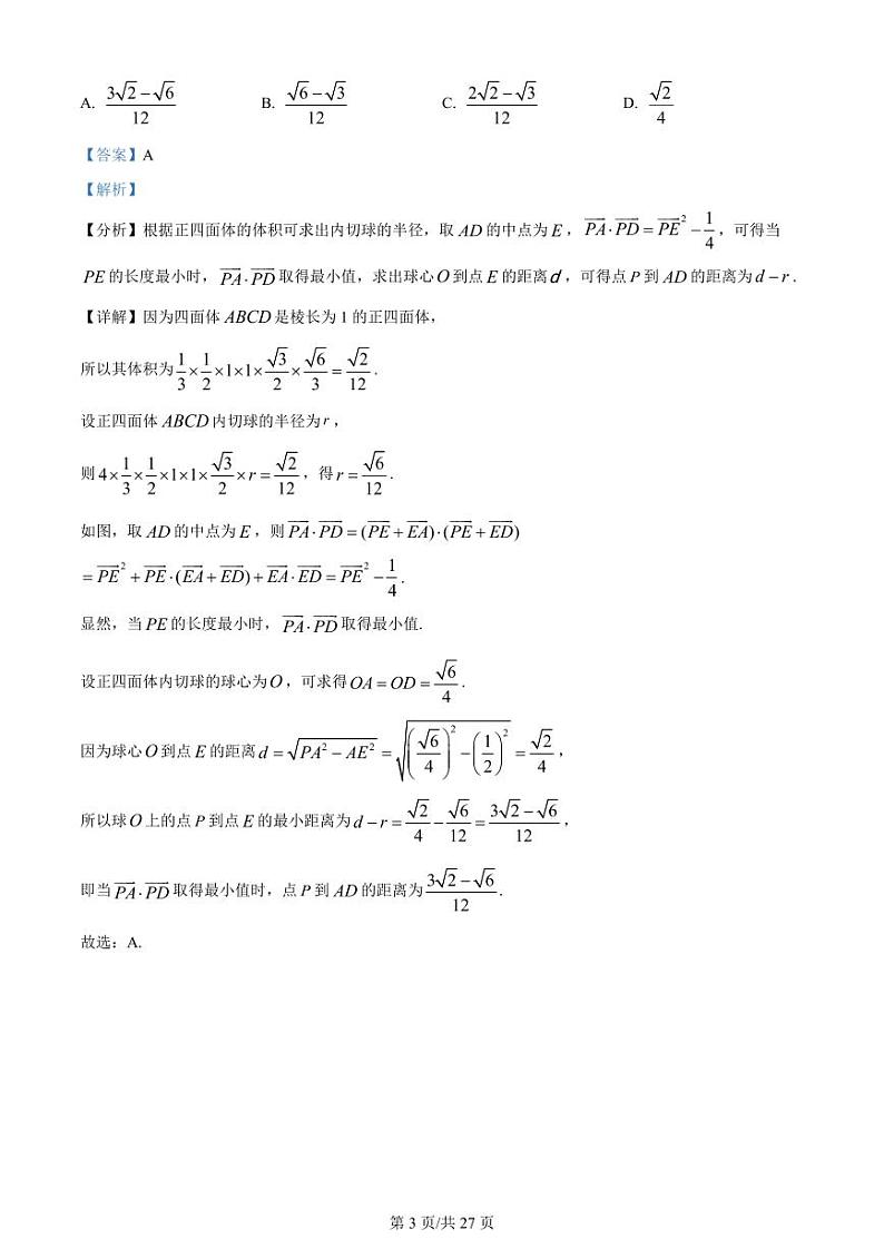 2023-2024学年江西省宜春市宜丰县宜丰中学高三上学期12月月考数学含答案03