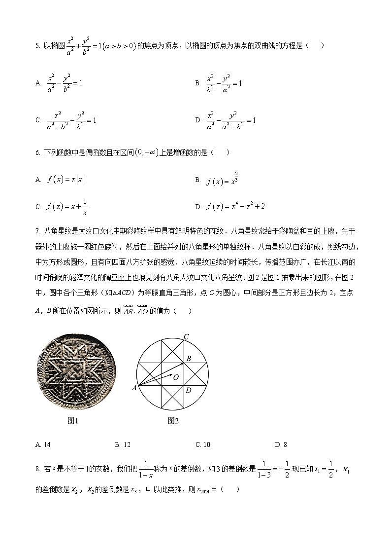 2023-2024学年新疆生产建设兵团第二中学高三上学期12月月考试题数学含答案第2页