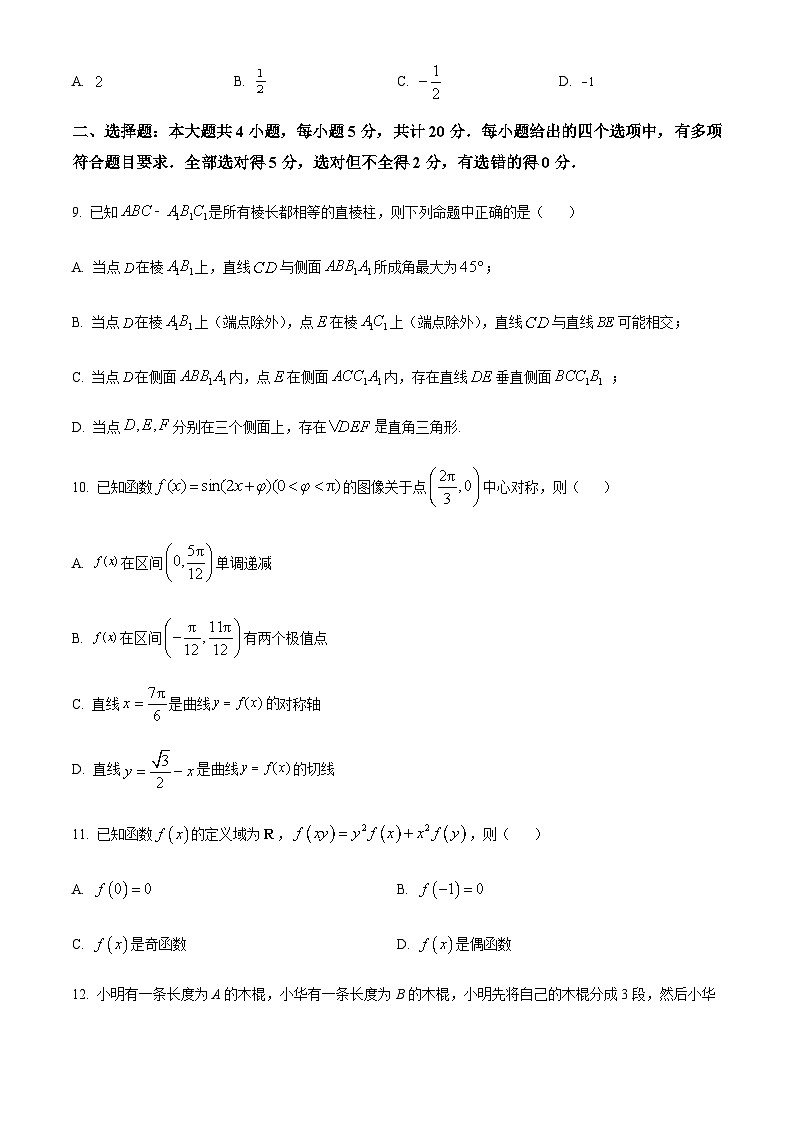 2023-2024学年新疆生产建设兵团第二中学高三上学期12月月考试题数学含答案第3页