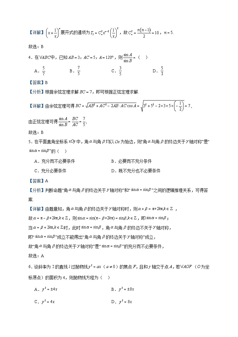 2024届北京市东城区第五十五中学高三上学期12月月考数学试题含答案第2页