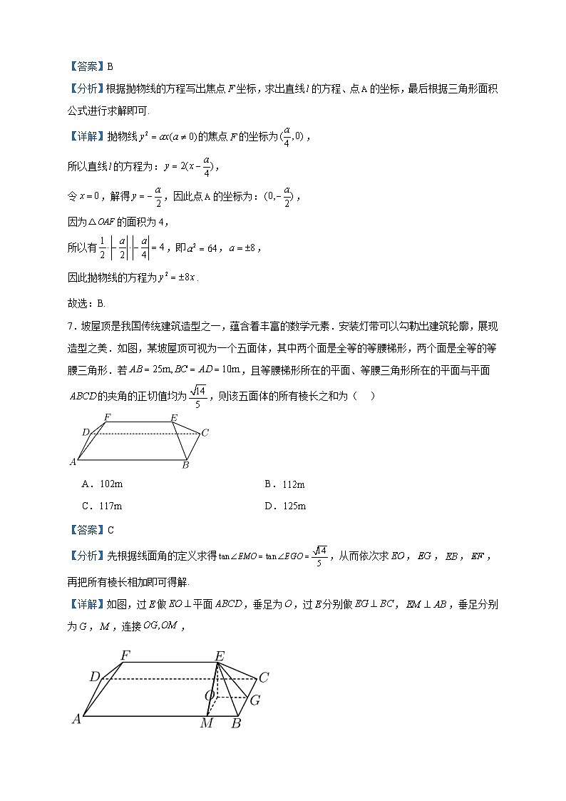 2024届北京市东城区第五十五中学高三上学期12月月考数学试题含答案第3页