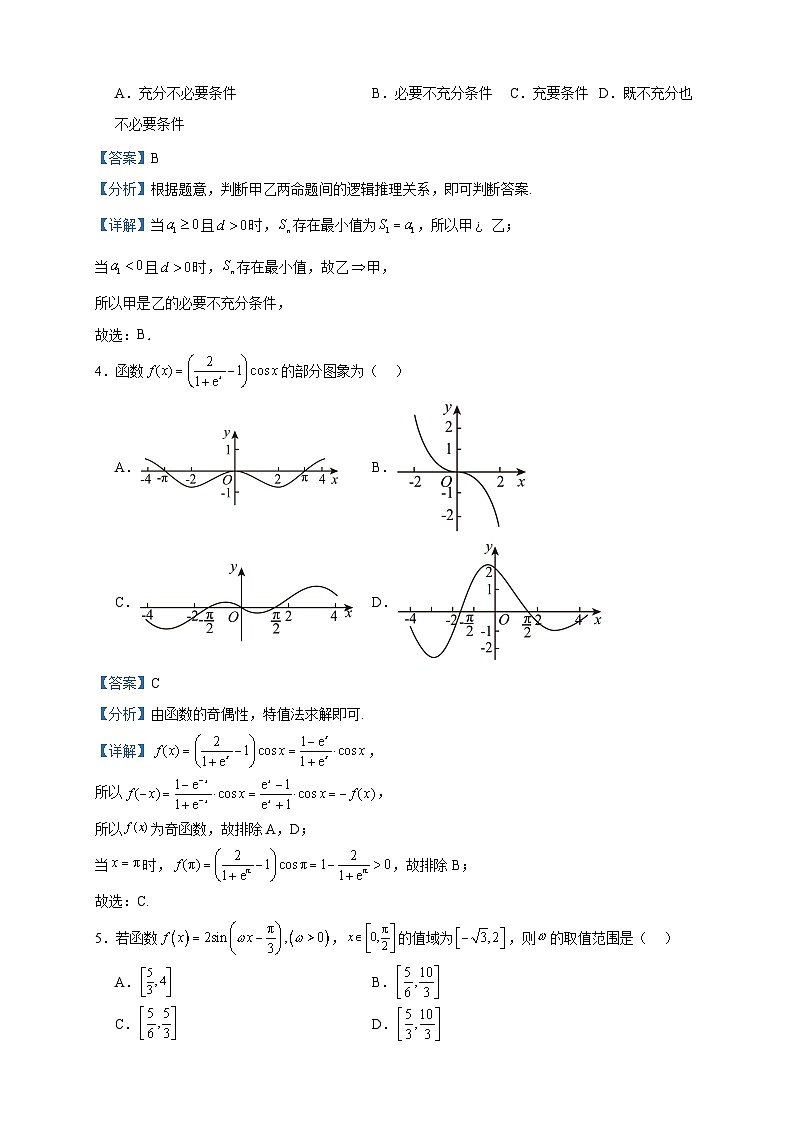 2024届福建省莆田市第十中学高三上学期12月月考数学试题含答案02