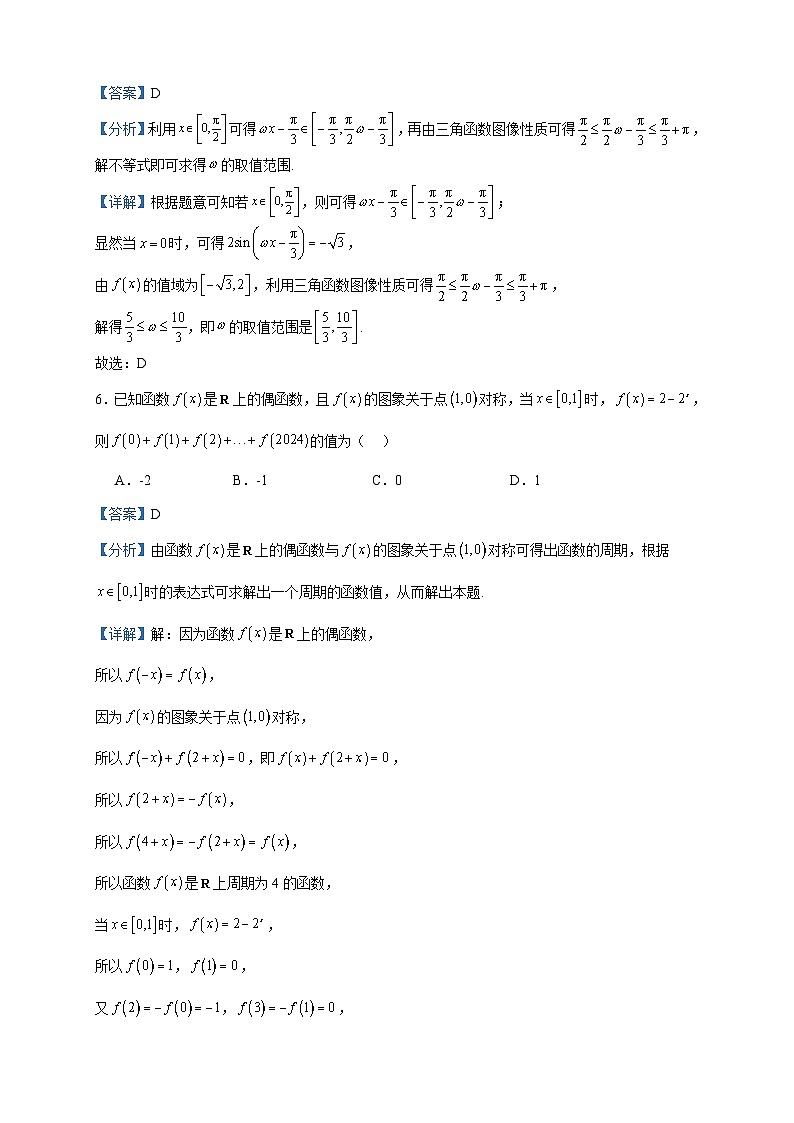 2024届福建省莆田市第十中学高三上学期12月月考数学试题含答案03