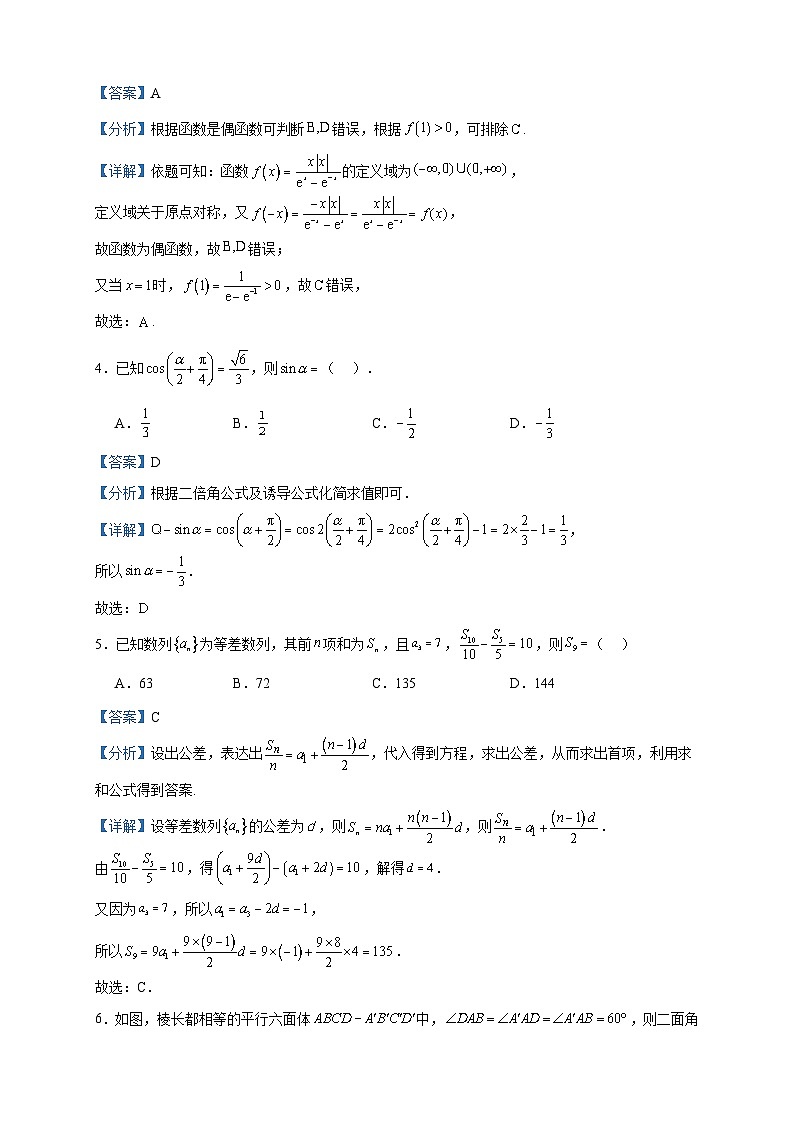 2024届广东省佛山市第一中学高三上学期12月月考数学试题含答案第2页