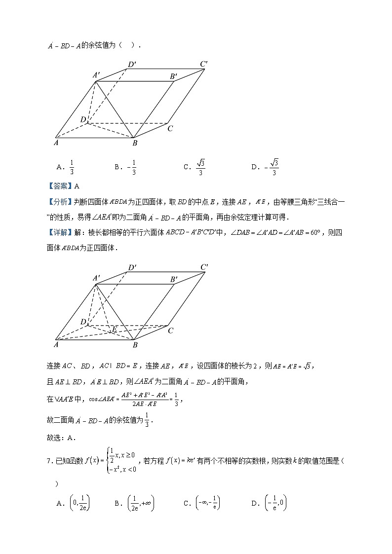 2024届广东省佛山市第一中学高三上学期12月月考数学试题含答案第3页