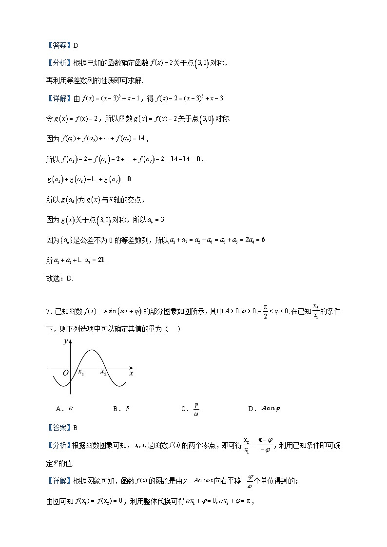 2024届广东省广州市真光中学高三上学期12月适应性测试数学试题含答案03