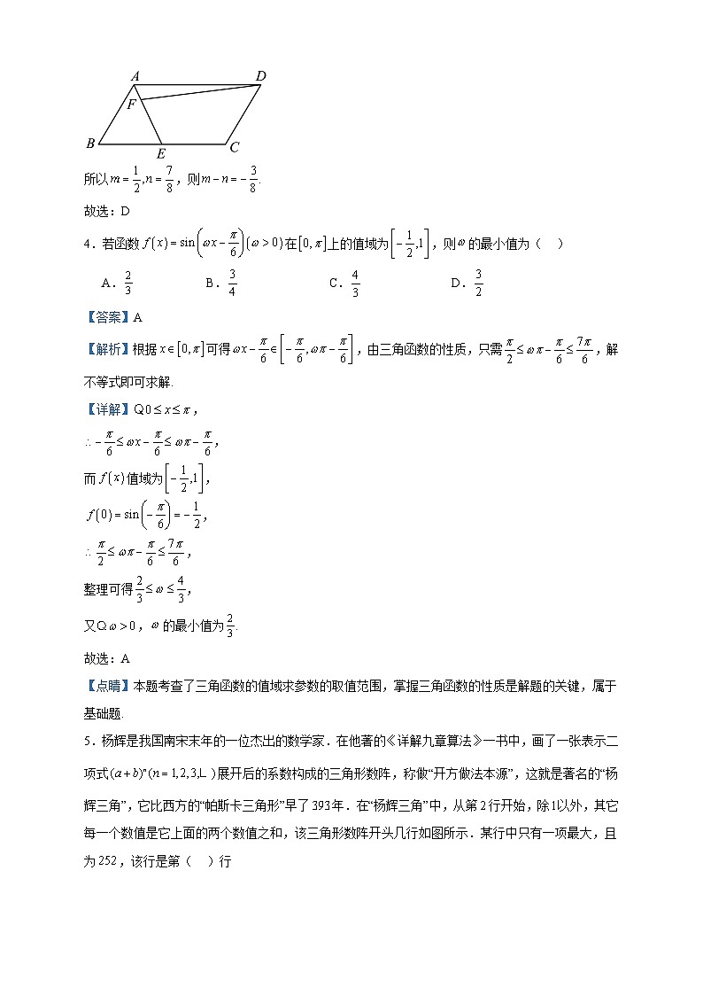 2024届广东省六校（清中、河中、北中、惠中、阳中、茂中）高三12月摸底考试数学试题含答案第2页