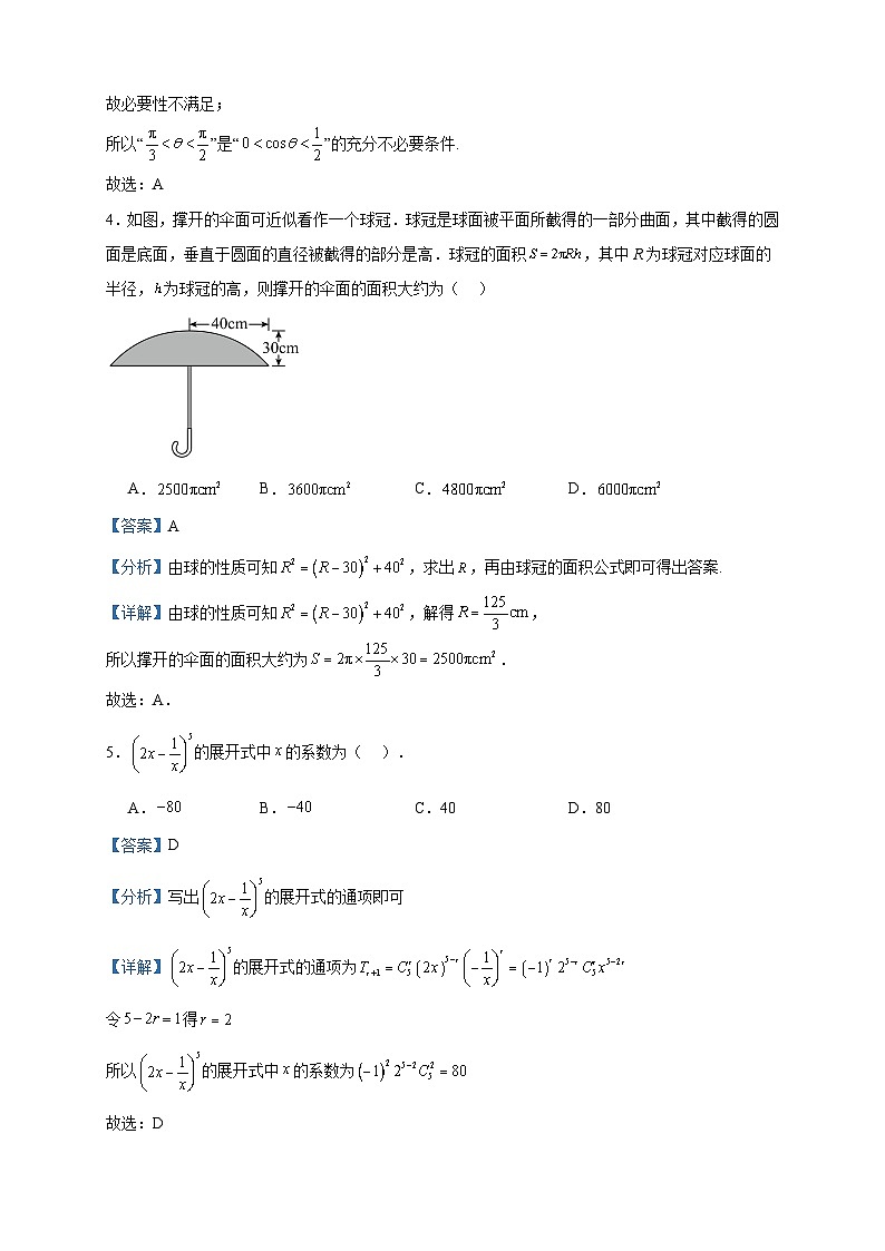 2024届广东省深圳市宝安中学高三上学期12月月考数学试题含答案02