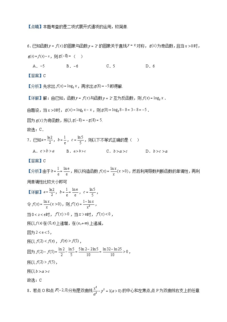 2024届广东省深圳市宝安中学高三上学期12月月考数学试题含答案03