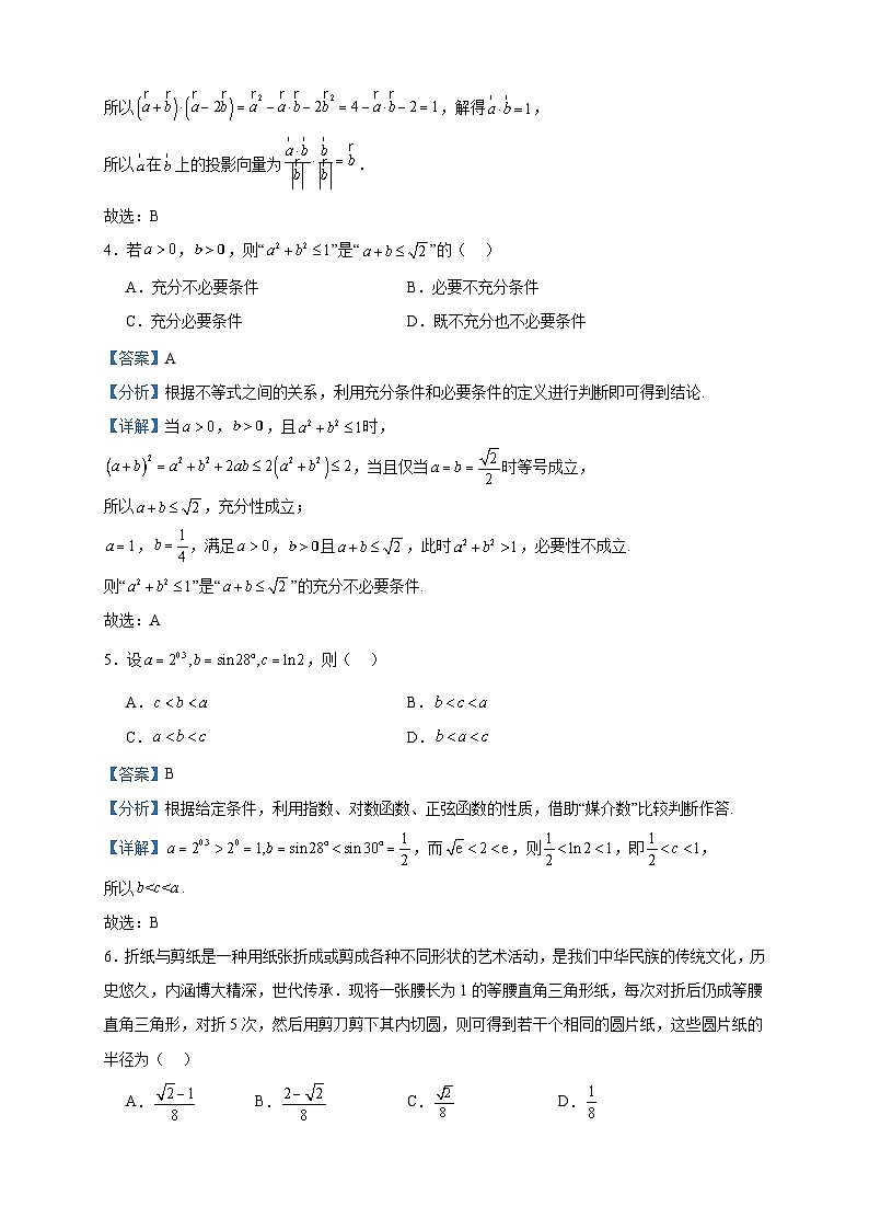 2024届河北省保定市唐县第二中学高三上学期12月月考数学试题含答案02