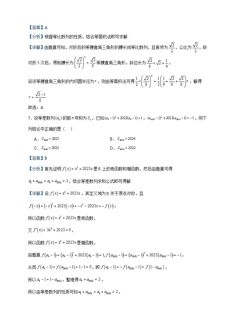 2024届河北省保定市唐县第二中学高三上学期12月月考数学试题含答案03