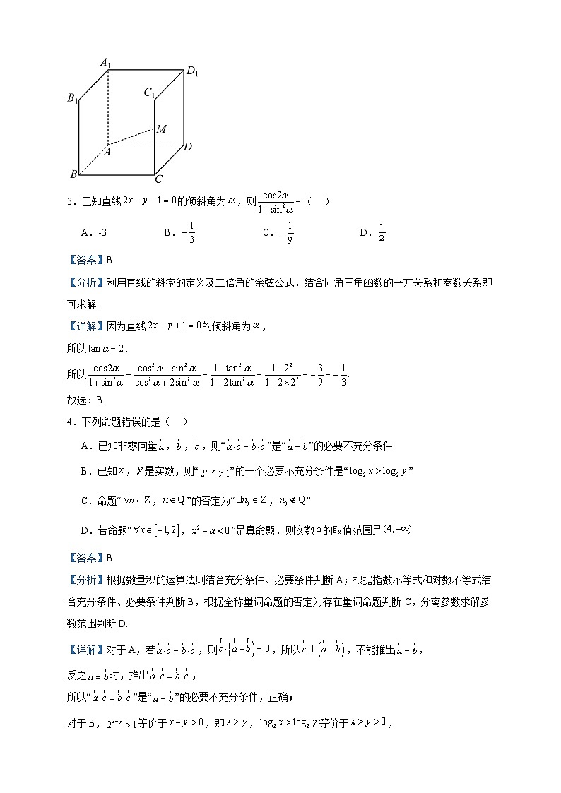 2024届黑龙江省哈尔滨市第九中学校高三上学期12月月考数学试题含答案02