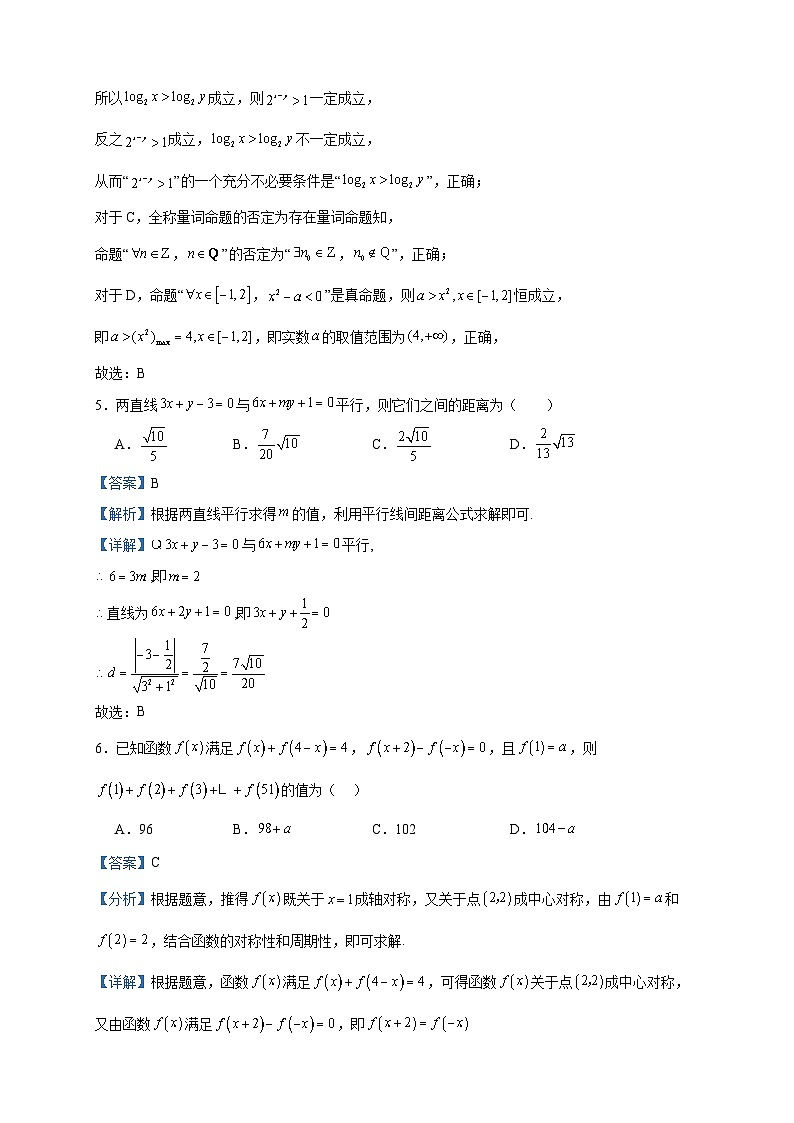 2024届黑龙江省哈尔滨市第九中学校高三上学期12月月考数学试题含答案03