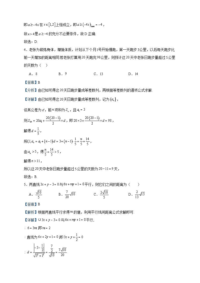 2024届吉林省通化市梅河口市第五中学高三上学期12月月考数学试题含答案02