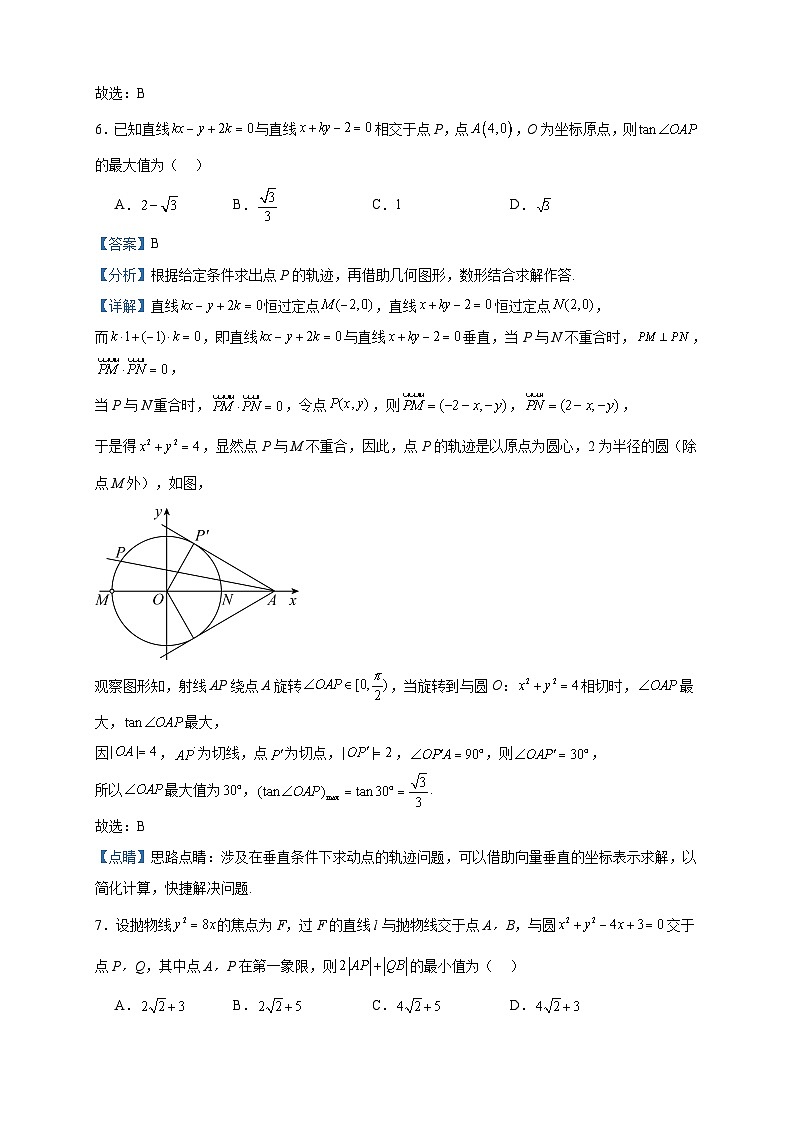 2024届吉林省通化市梅河口市第五中学高三上学期12月月考数学试题含答案03