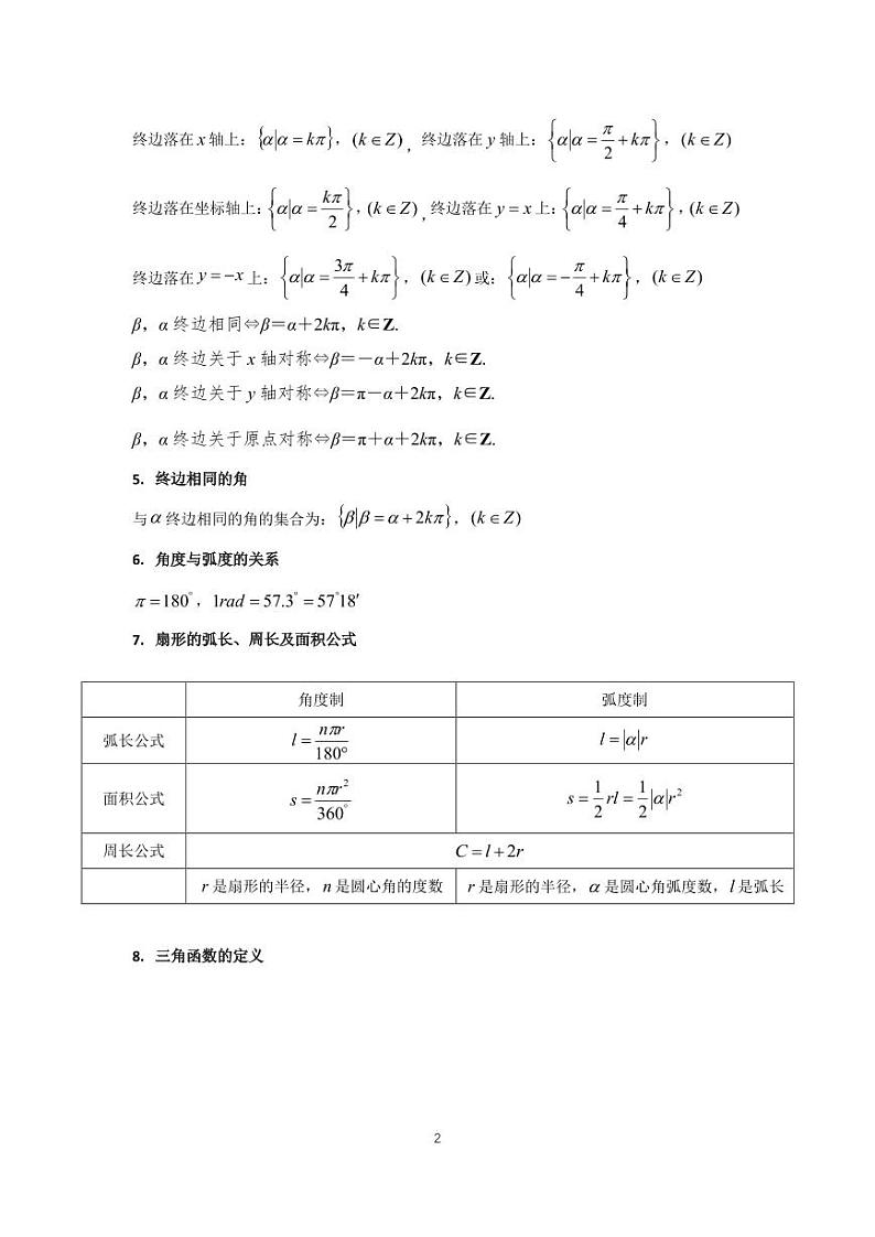 人教A版必修第一册期末考试串讲资料 第五章 三角函数（学生版+教师版）第2页