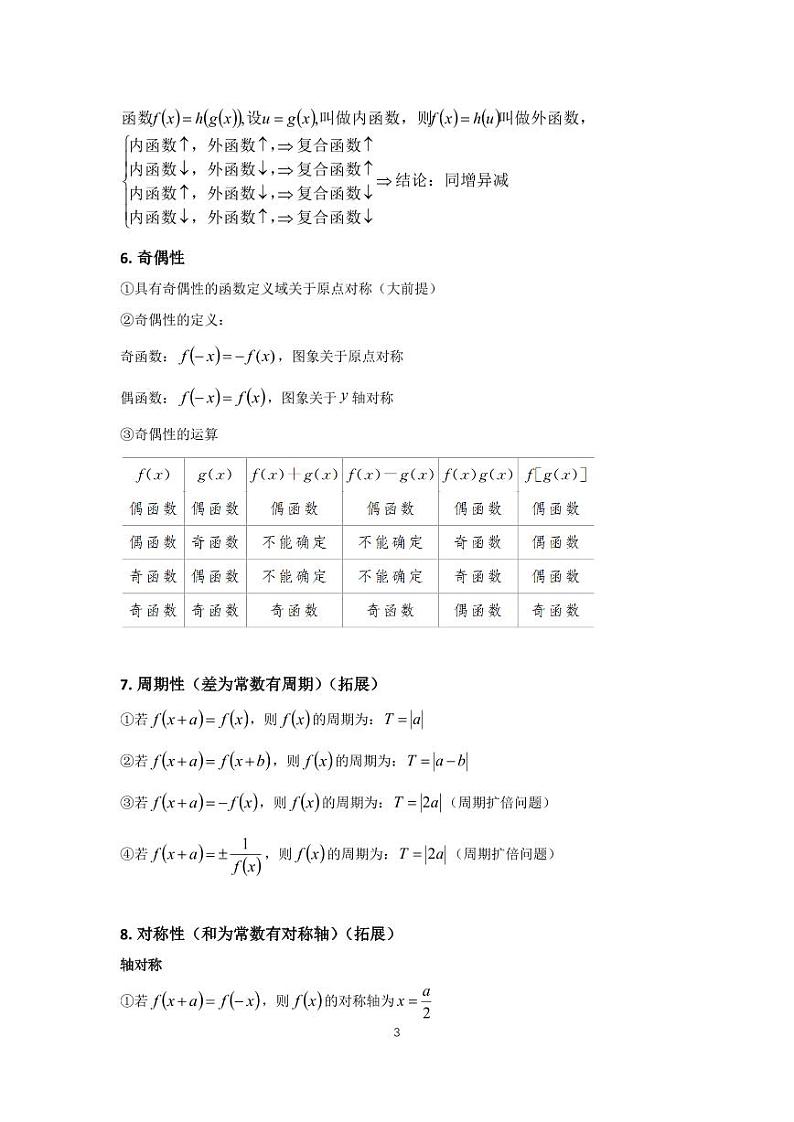 人教A版必修第一册期末考试串讲资料 第三章 函数的概念与性质（学生版+教师版）第3页