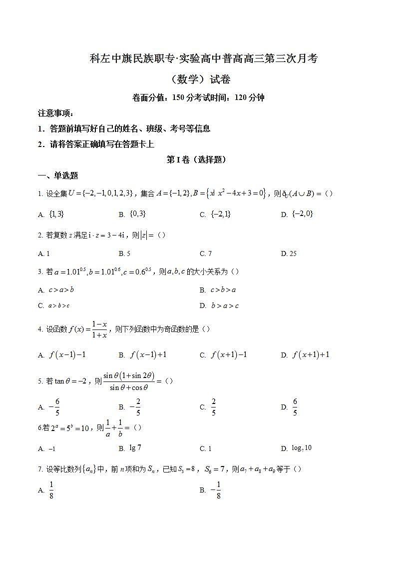 数学试题第1页