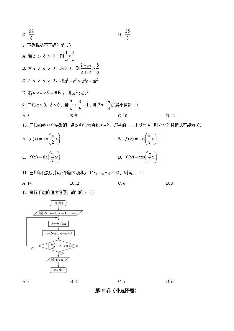 数学试题第2页