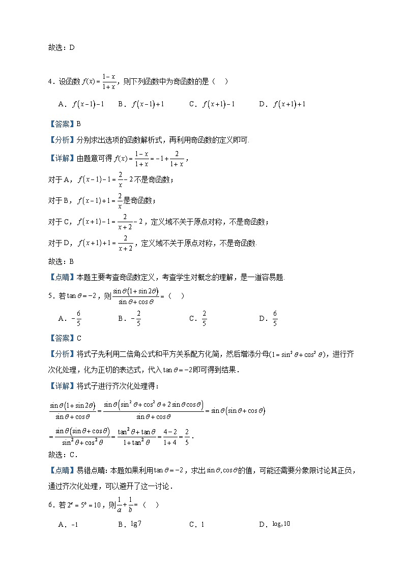 2024届内蒙古自治区通辽市科尔沁左翼中旗实验高级中学高三上学期12月月考数学（理）试题含答案第2页