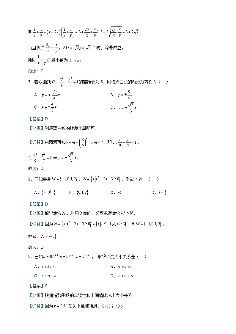2024届内蒙古自治区通辽市科尔沁左翼中旗实验高级中学高三上学期12月月考数学（文）试题含答案第3页
