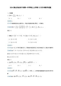 2024届山东省济宁市第一中学高三上学期12月月考数学试题含答案