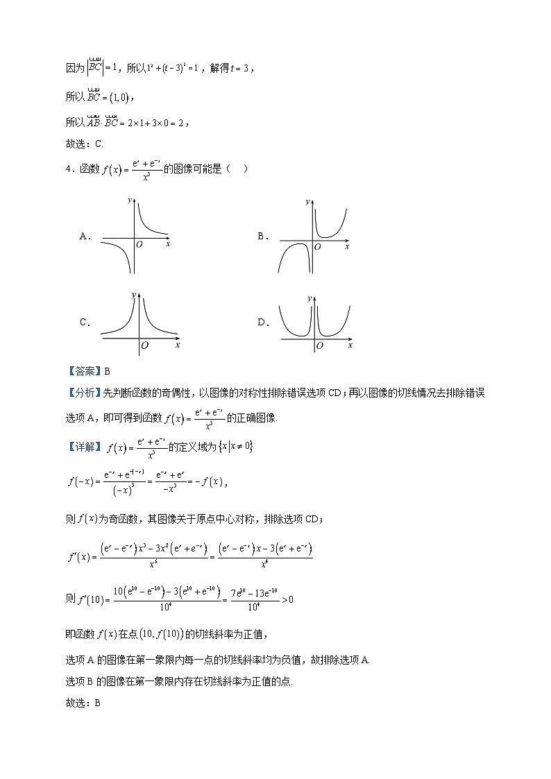 2024届山东省济宁市第一中学高三上学期12月月考数学试题含答案第2页