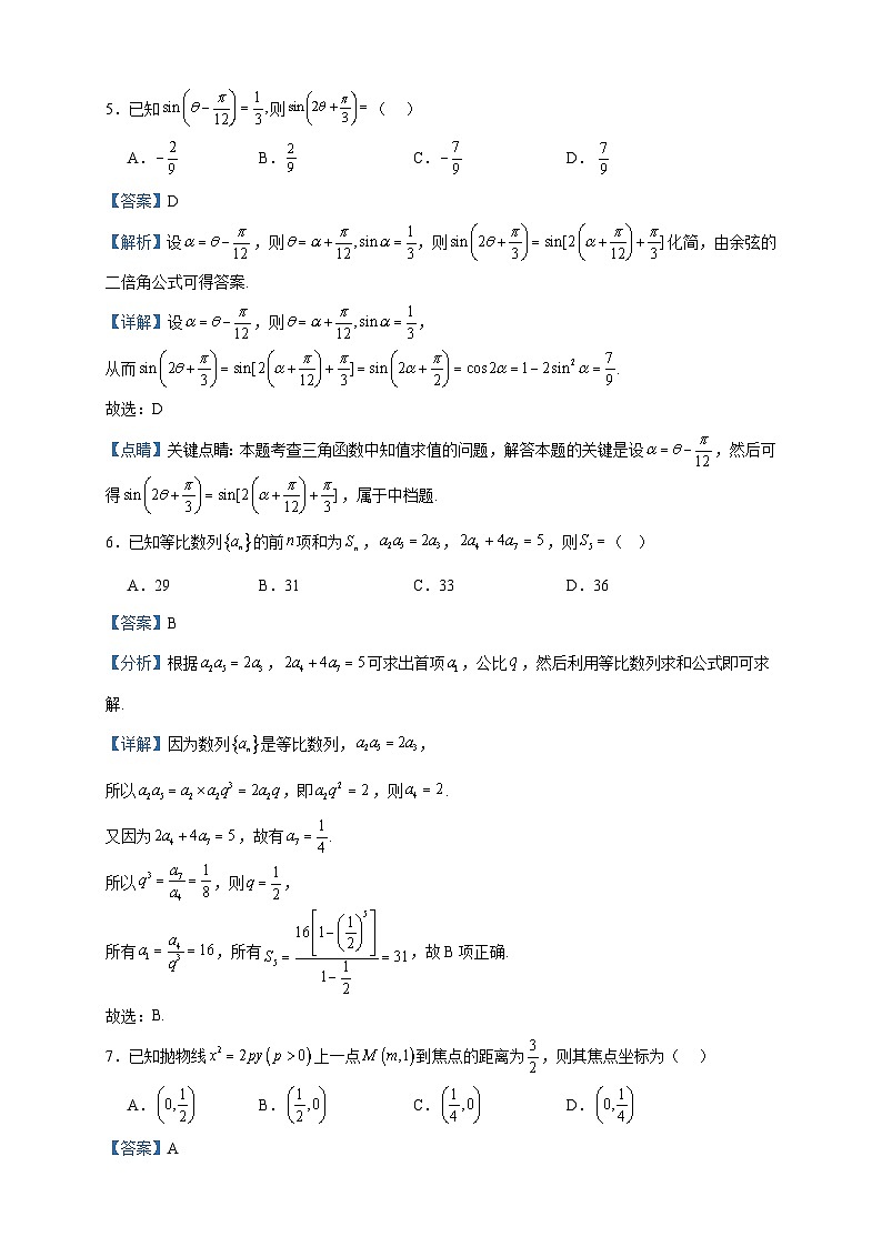 2024届山东省济宁市第一中学高三上学期12月月考数学试题含答案第3页