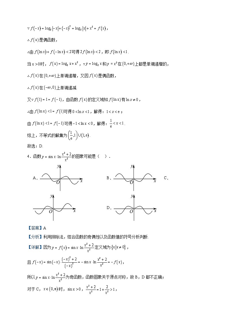 2024届山西省太原市山西大学附中高三上学期12月月考（总第七次）数学试题含答案02
