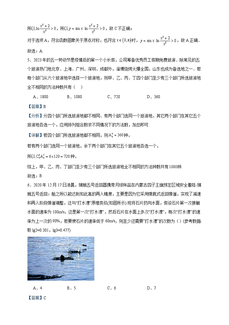 2024届山西省太原市山西大学附中高三上学期12月月考（总第七次）数学试题含答案03