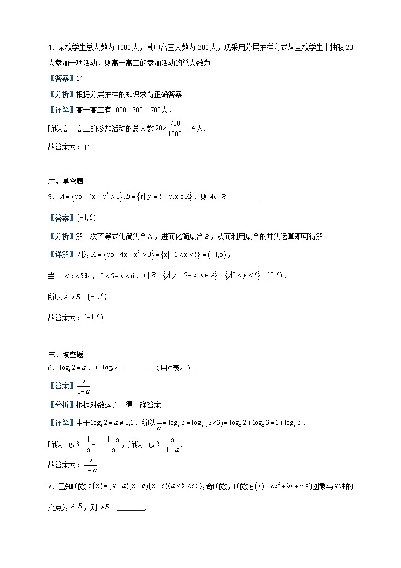 2024届上海市奉贤区奉贤中学高三上学期12月月考数学试题含答案02