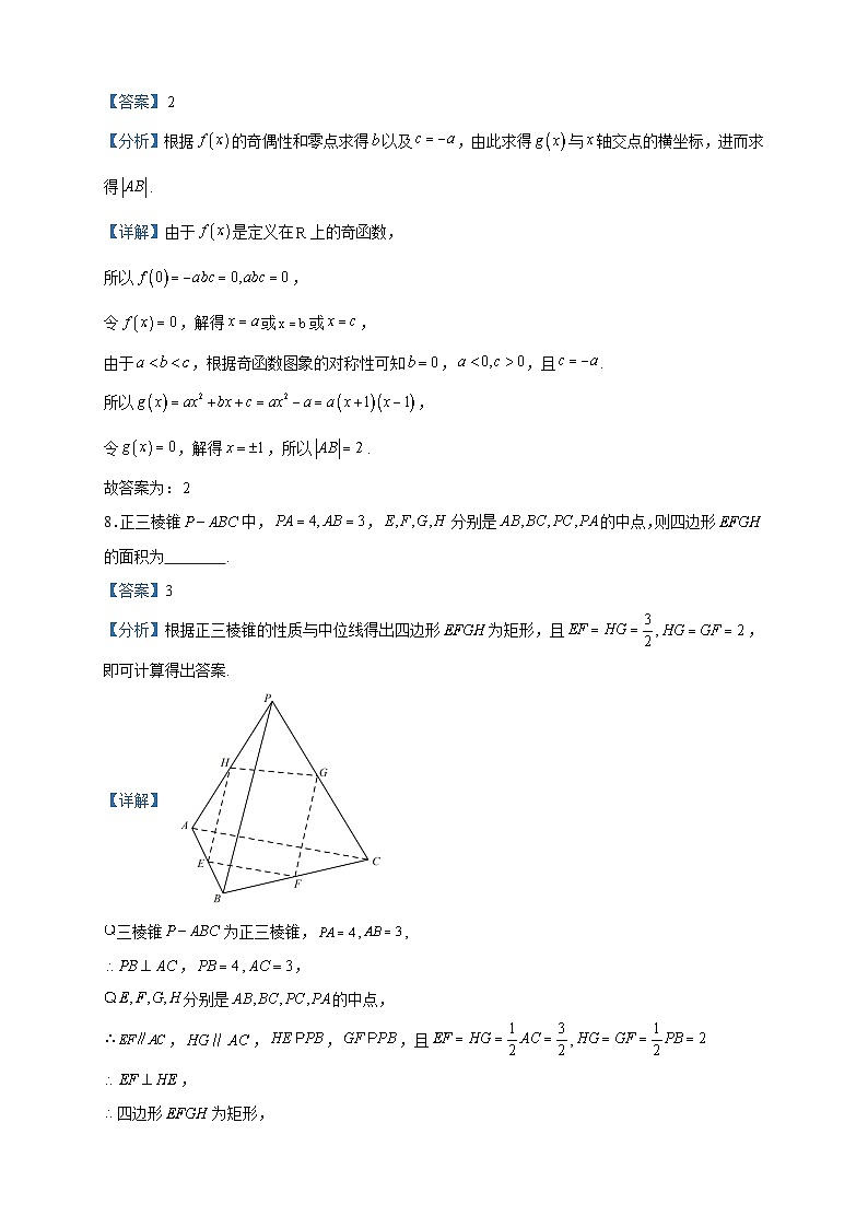 2024届上海市奉贤区奉贤中学高三上学期12月月考数学试题含答案03
