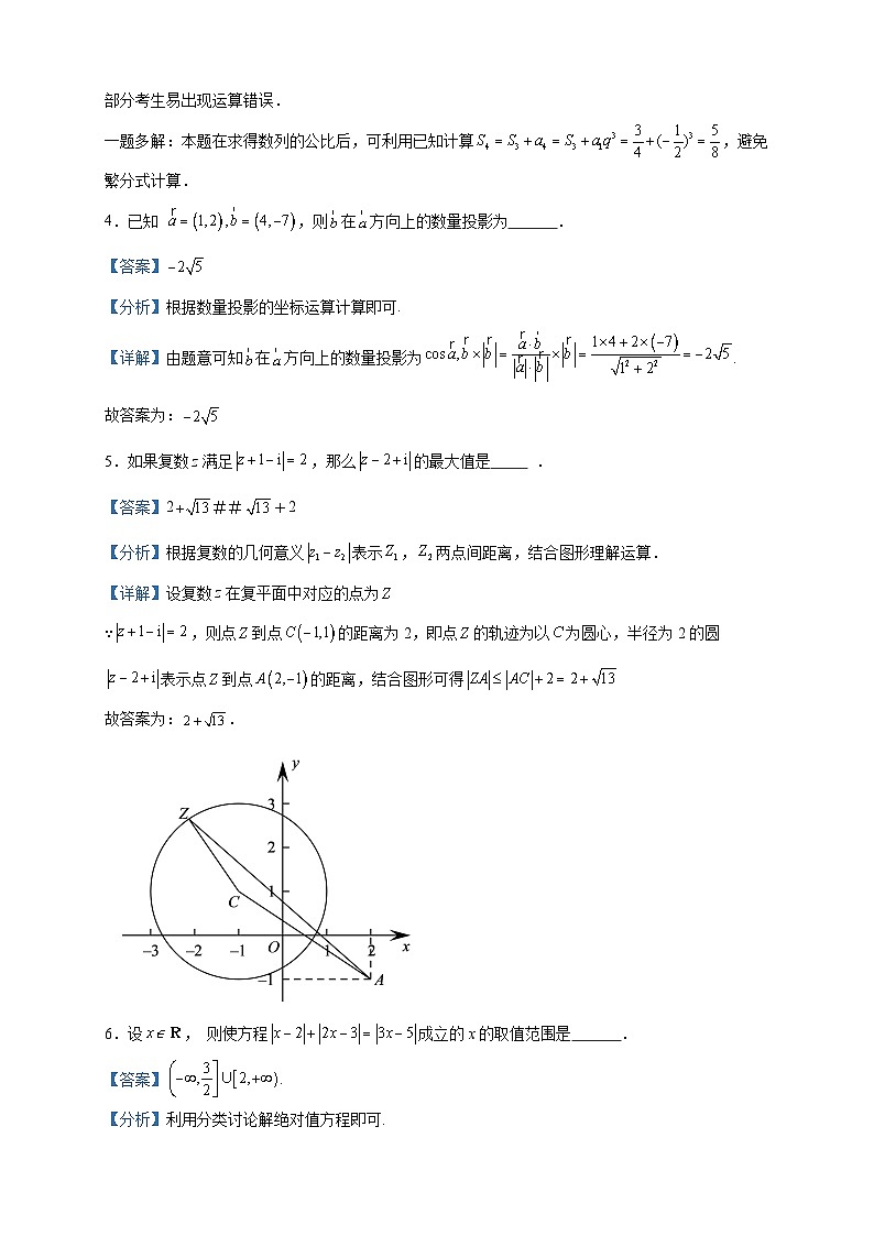 2024届上海市嘉定区育才中学高三上学期12月月考数学试题含答案第2页